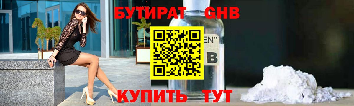 Городец  БУТИРАТ Butirat  Бутират  Вход с VPN 
