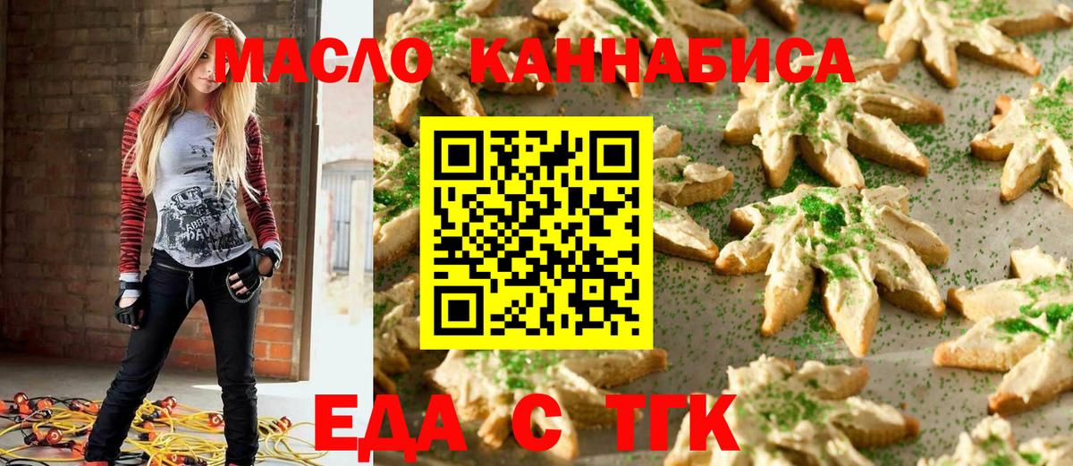 Городец  Еда ТГК конопля  Вход с VPN 
