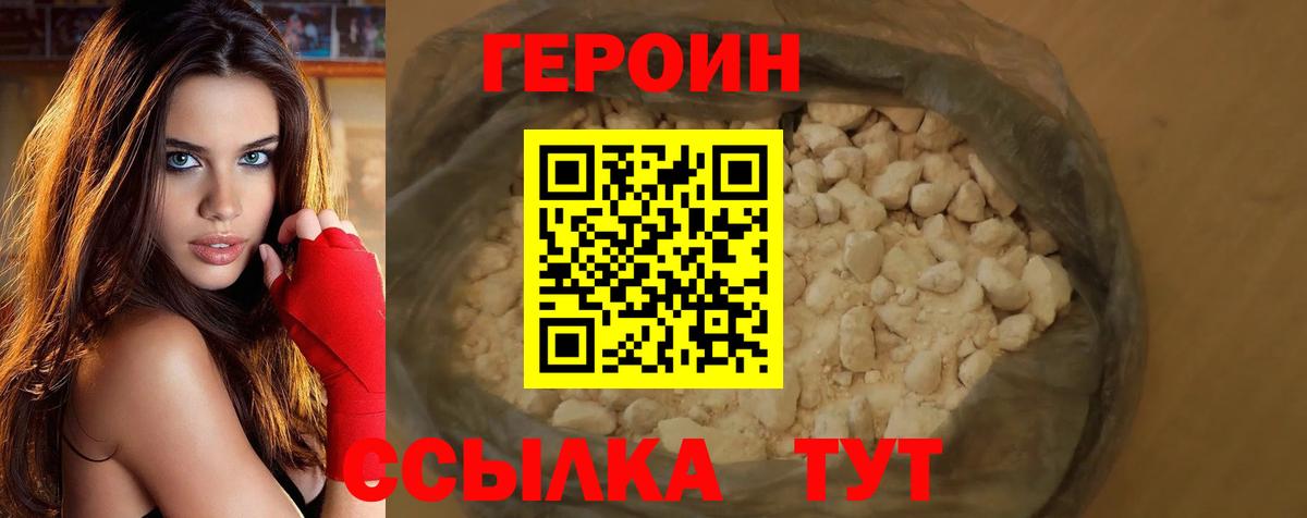 Героин Афган Городец