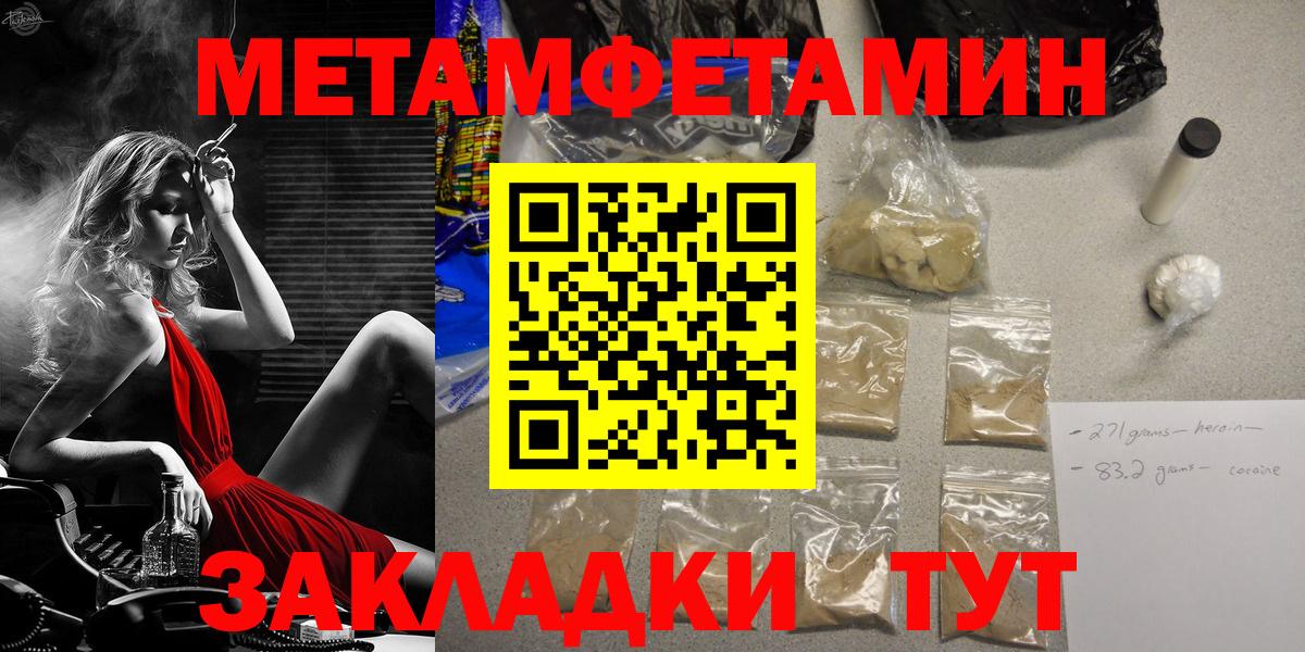 МЕТАМФЕТАМИН пудра Городец